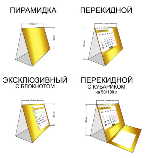 Календарь домик Брест