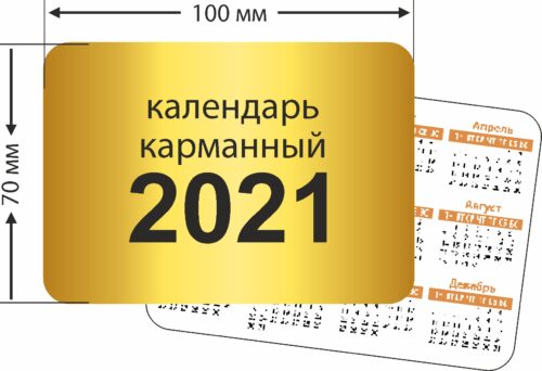 Карманный календарь РоялАрт рекалмное агентство в Бресте